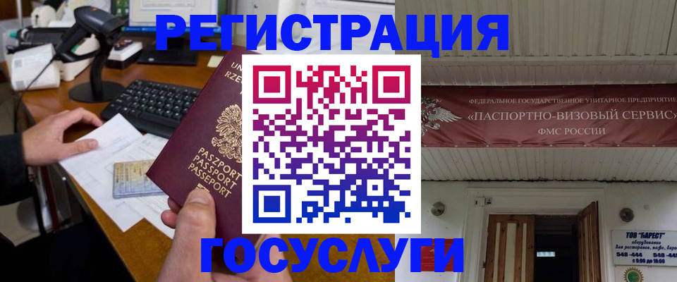 временная регистрация госуслуги в Волчанске