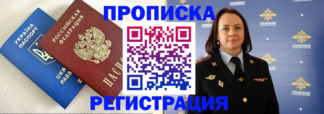 временная регистрация недорого в Волчанске